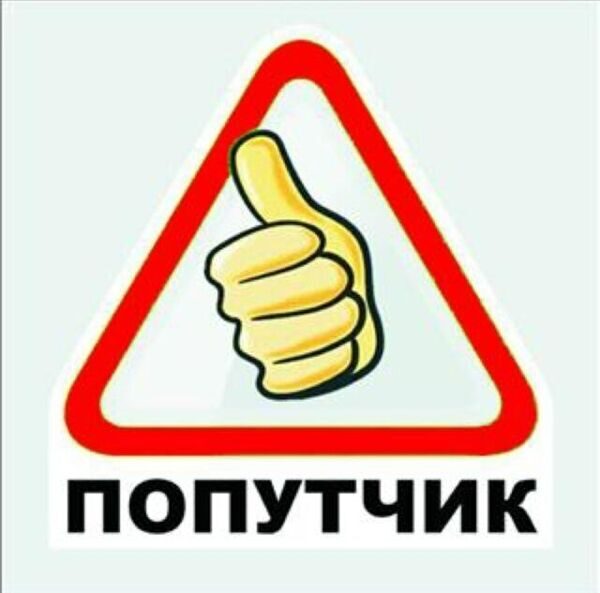 Ищу попутку из Россоши в Кантемировку. Отправить небольшое количество вещей.  24/08/2026
